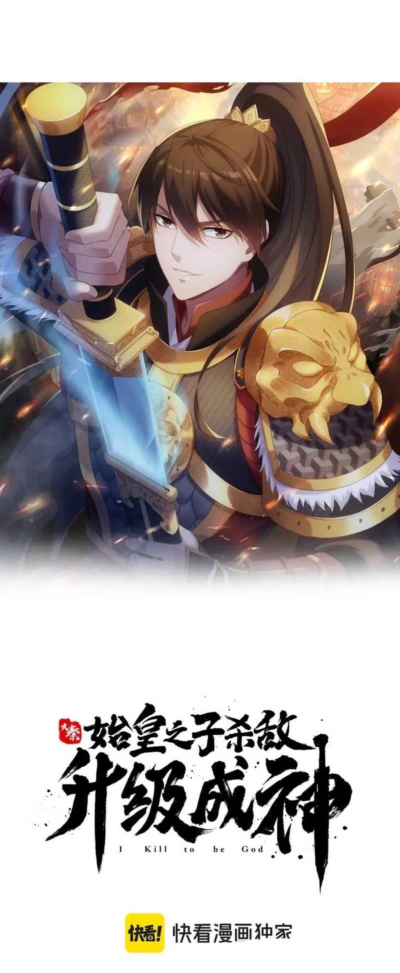 The Son Of The First Emperor Kills Enemies And Becomes A God Chapter 159 Gambar 5