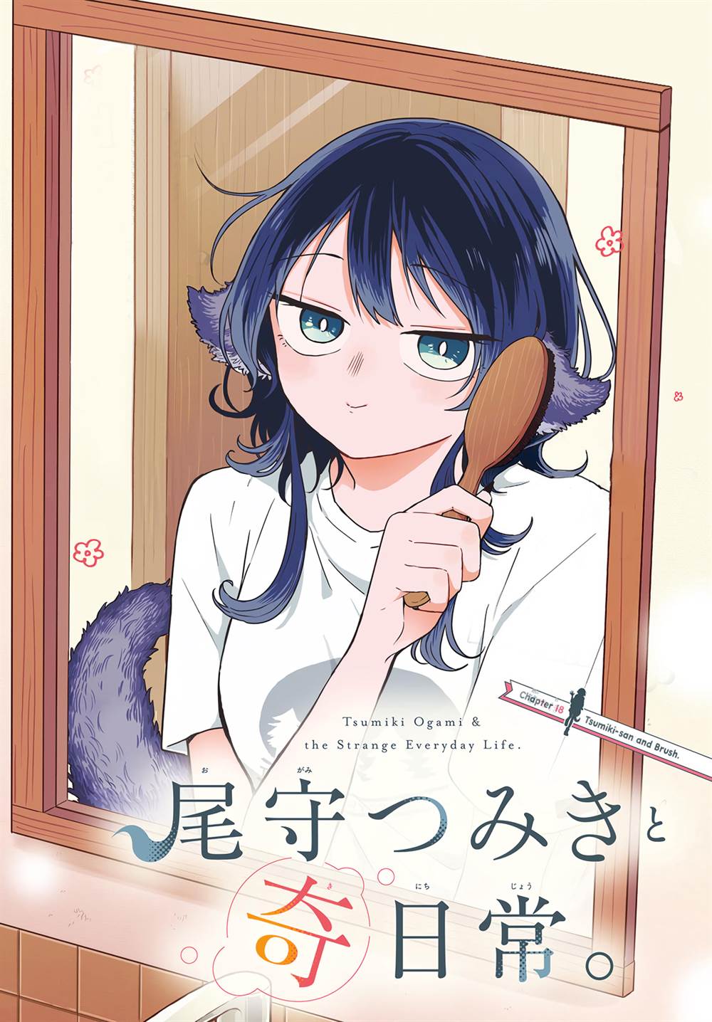 Baca Komik Ogami Tsumiki to Kinichijou Chapter 18 Gambar 1