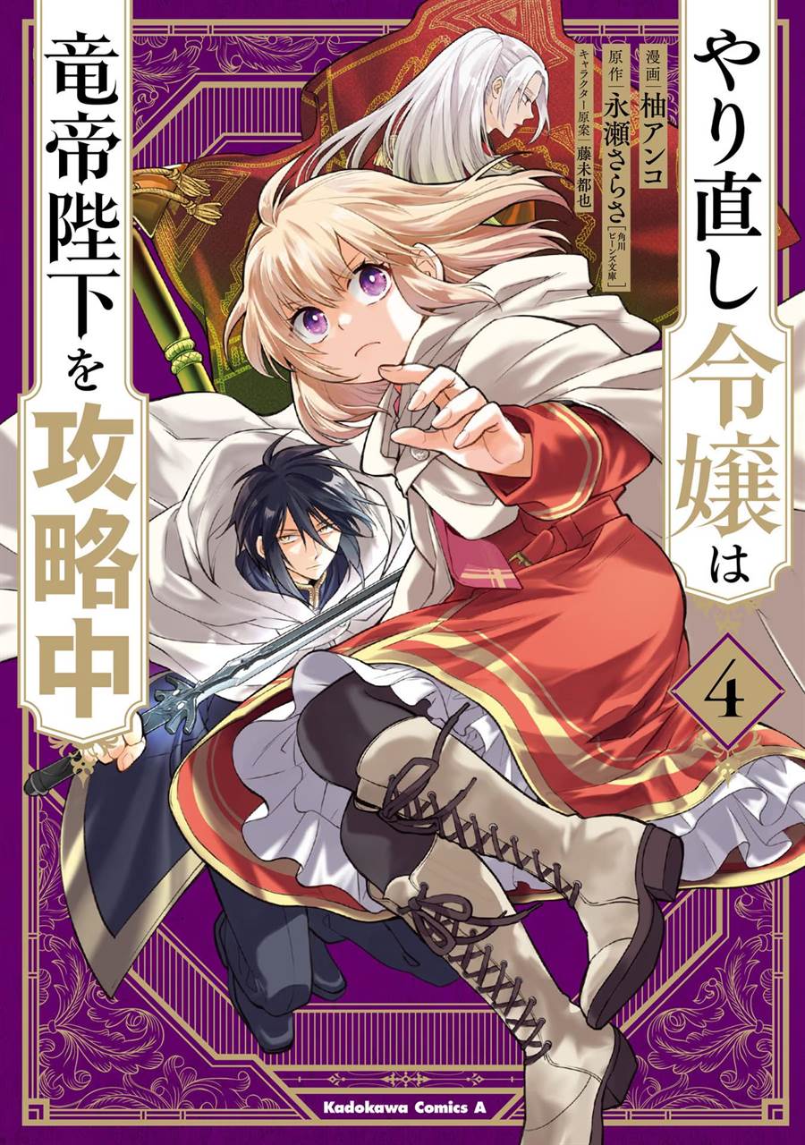 Baca  Yarinaoshi Reijou wa Ryuutei Heika wo Kouryaku-chuu Chapter 16 Gambar 2