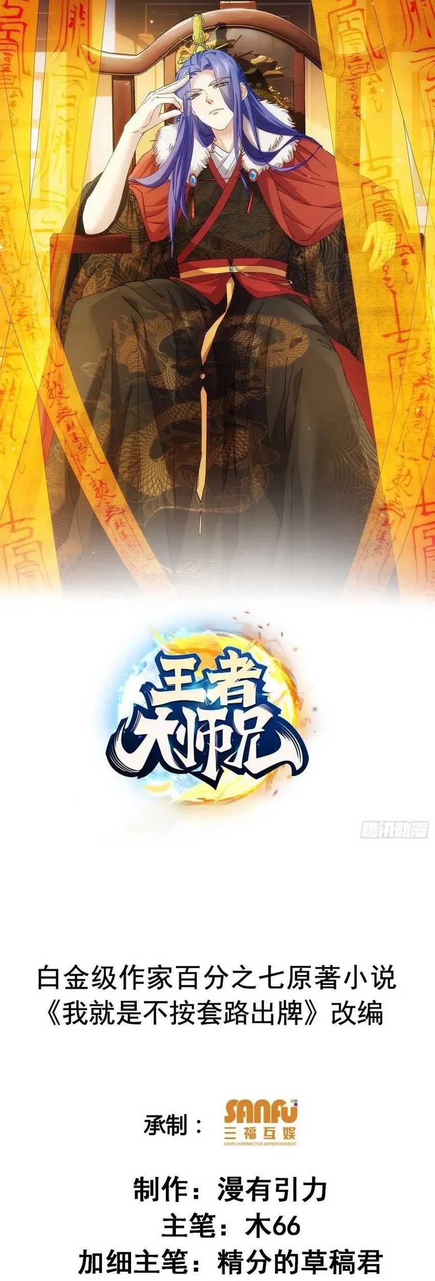 Baca Manhua I Just Don’t Play the Card According to the Routine Chapter 251 Gambar 2