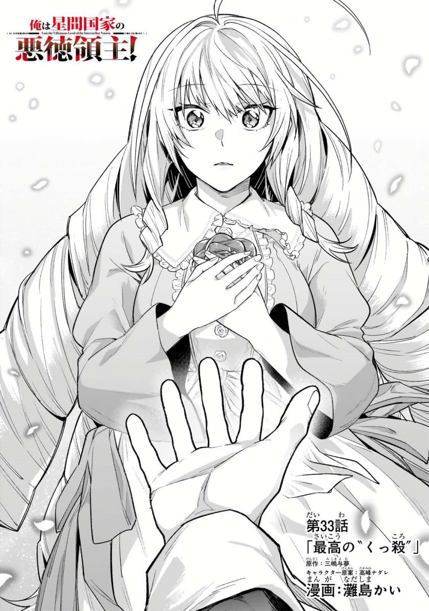 Baca  OreAku, Ore wa Seikan Kokka no Akutoku Ryoushu! Chapter 33 Gambar 2