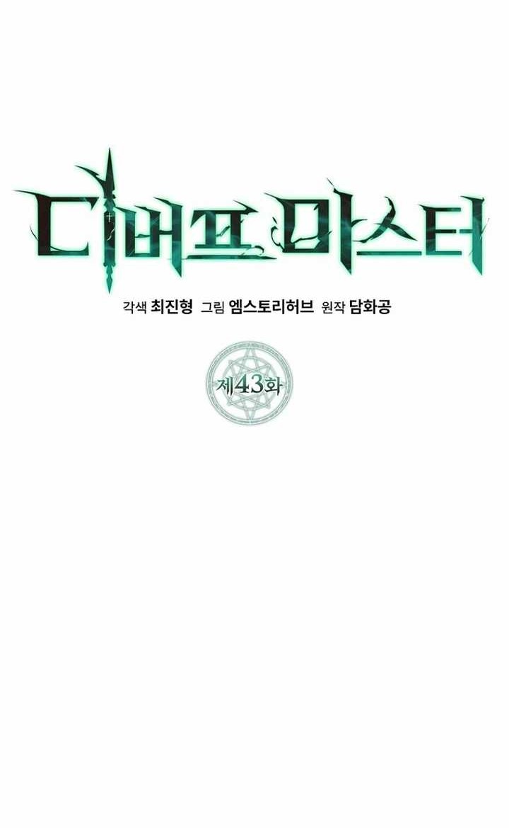 Debuff Master Chapter 43 Gambar 4