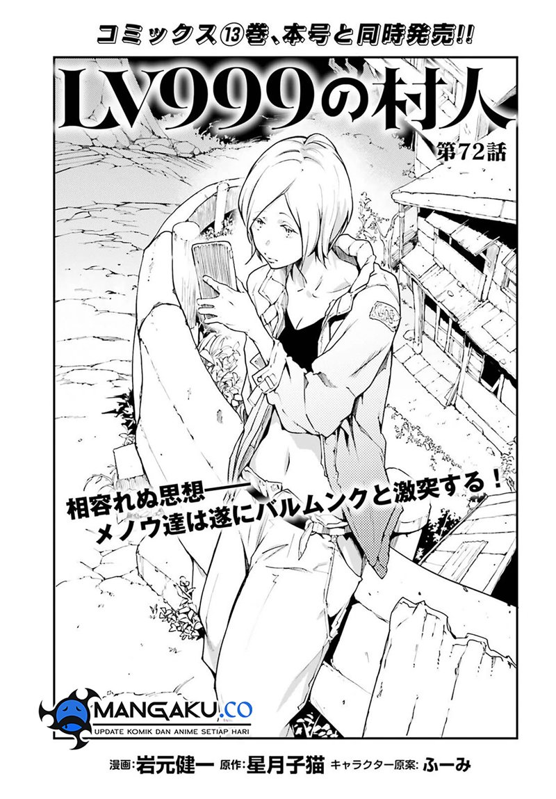 Baca Lv999 no Murabito Chapter 72 Gambar 2