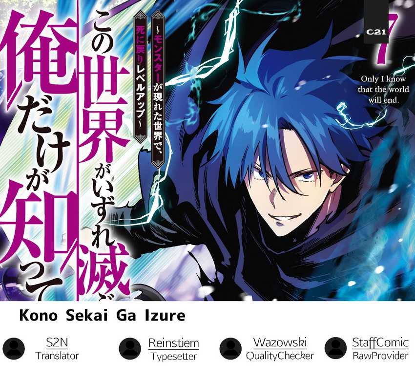 Baca Komik Kono Sekai ga Izure Horobu Koto wo, Ore dake ga Shitte Iru Chapter 77 Gambar 1