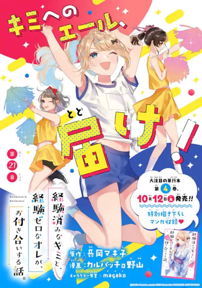 Baca Keiken Zumi na Kimi to, Keikein Zero na Ore ga, Otsukiai Suru Hanashi Chapter 21 Gambar 2