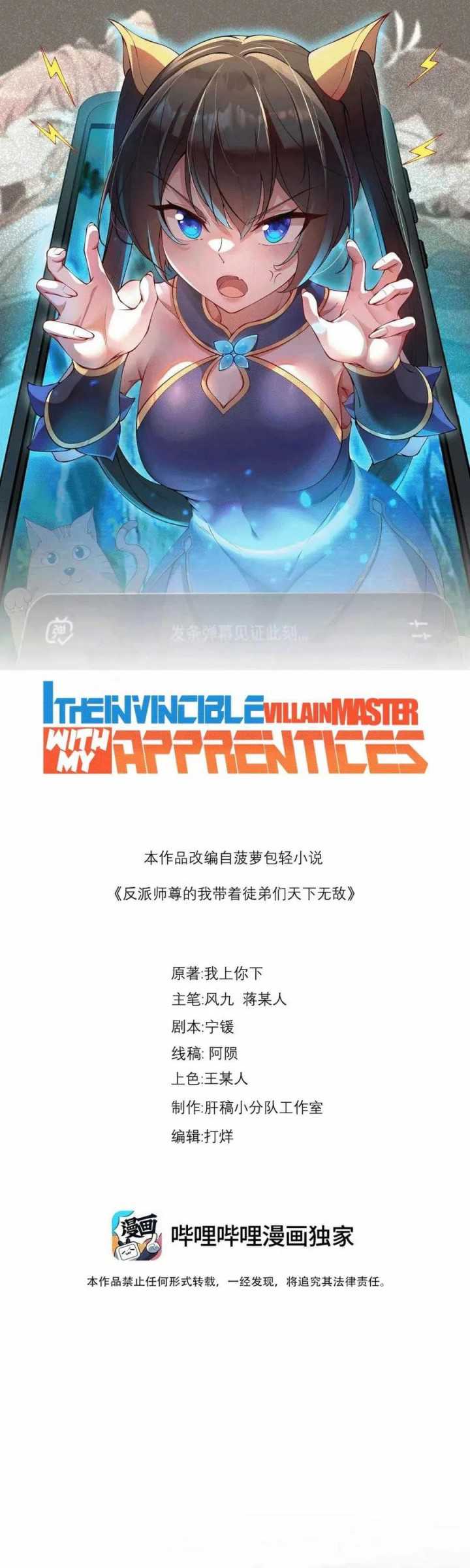 I, The Invincible Villain Master With My Apprentices Chapter 118 Gambar 3
