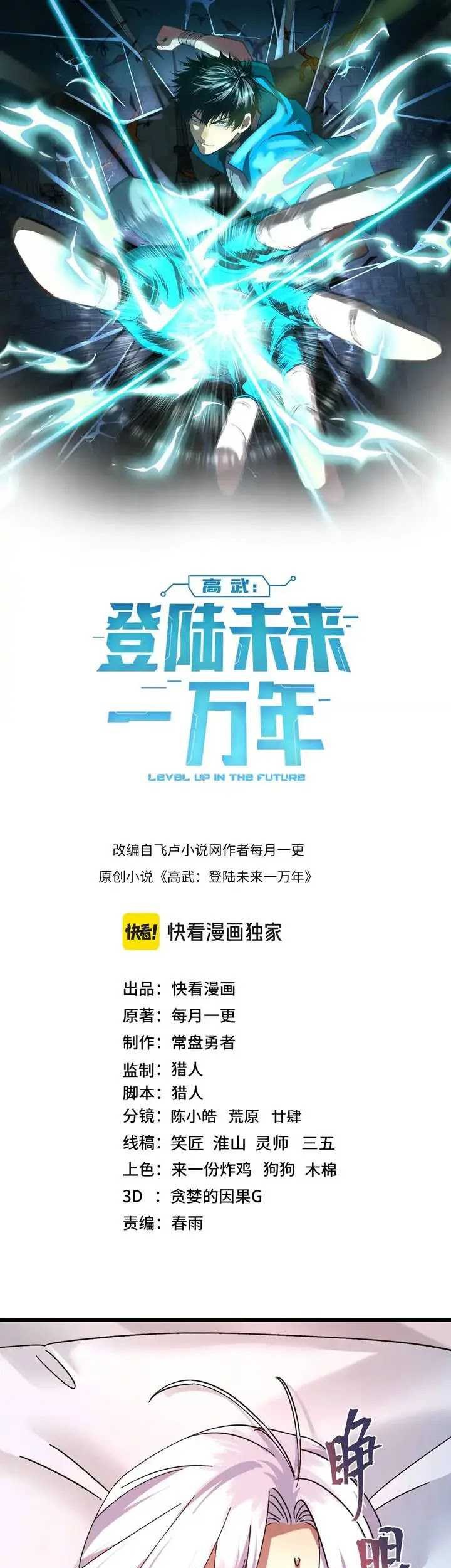 Apex Future Martial Arts Chapter 154 Gambar 4