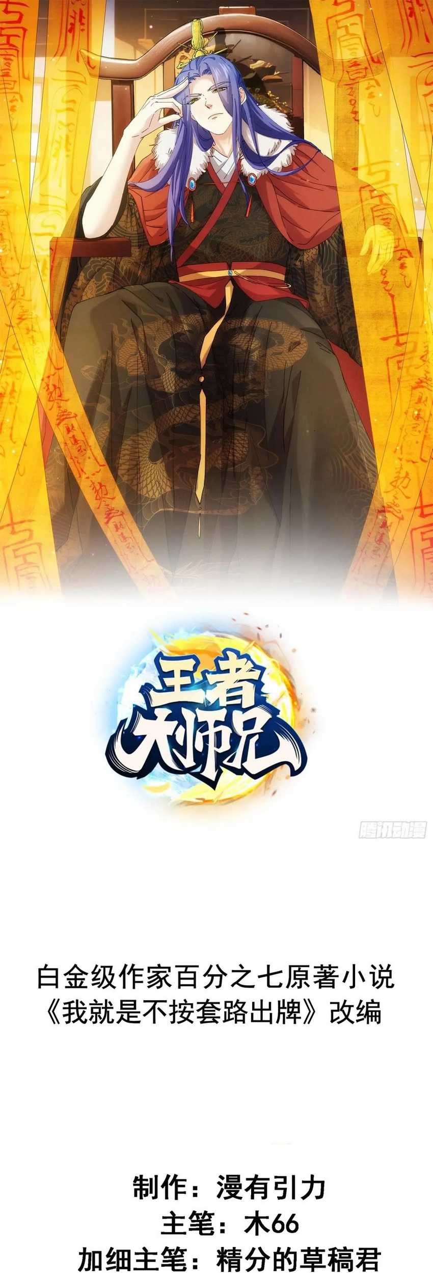 Baca Manhua I Just Don’t Play the Card According to the Routine Chapter 270 Gambar 2