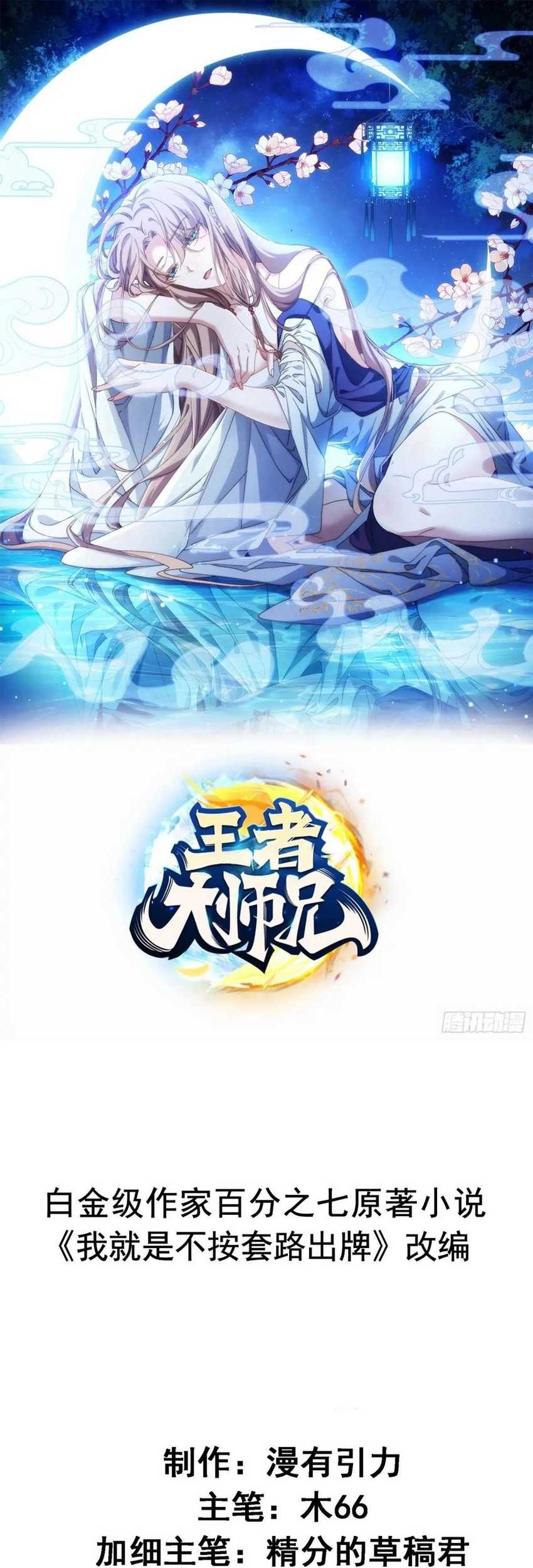 Baca Manhua I Just Don’t Play the Card According to the Routine Chapter 267 Gambar 2