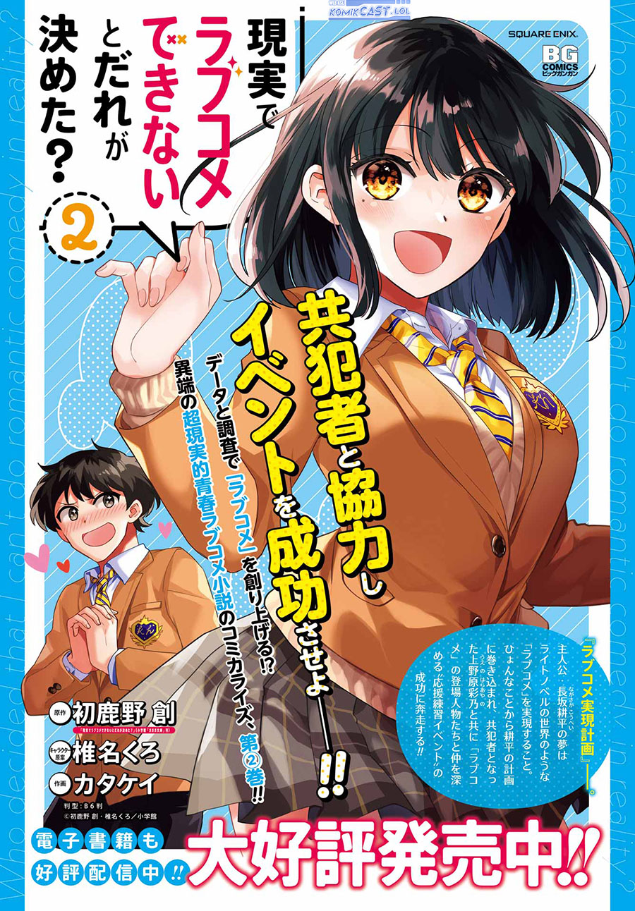 Genjitsu De Love Comedy Dekinai To Dare Ga Kimeta? Chapter 10 Gambar 3