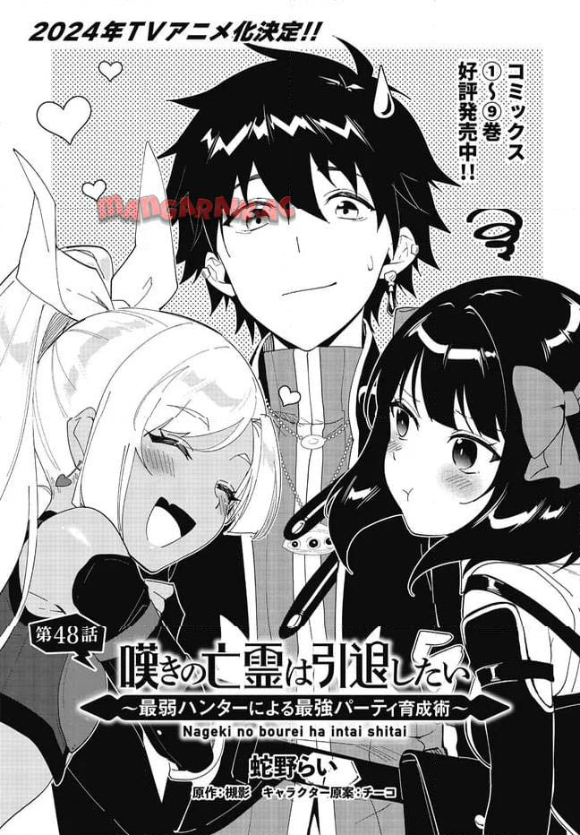 Baca Nageki no Bourei wa Intai Shitai – Saijiyaku Hanta ni Yoru Saikiyou Patei Ikusei Jutsu Chapter 48 Gambar 2