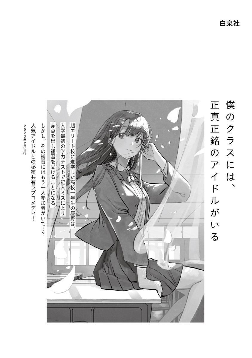 Houkago no Idol ni wa Himitsu ga aru Chapter 07 Gambar 20