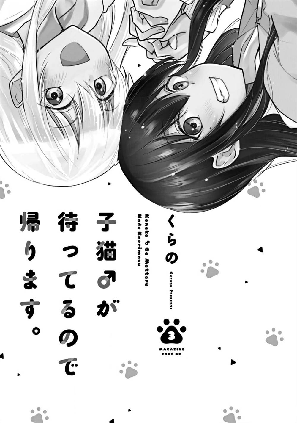 Baca Koneko ga Matterunode Kaerimasu Chapter 13 Gambar 2