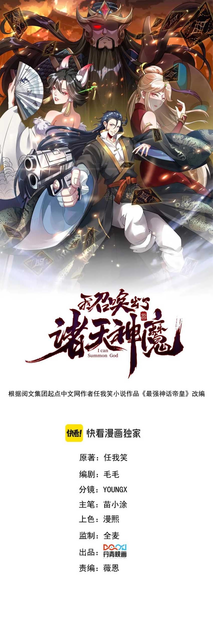 Baca I Can Summon God Chapter 87 Gambar 2