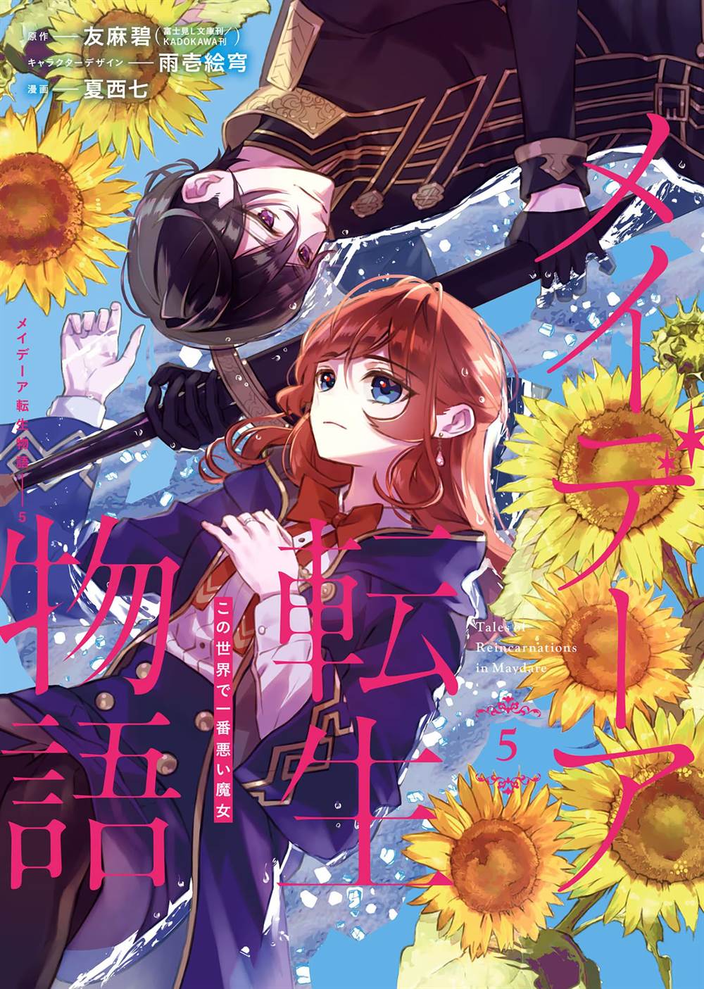 Baca Maydare Tensei Monogatari: Kono Sekai de Ichiban Warui Majo Chapter 20 Gambar 2
