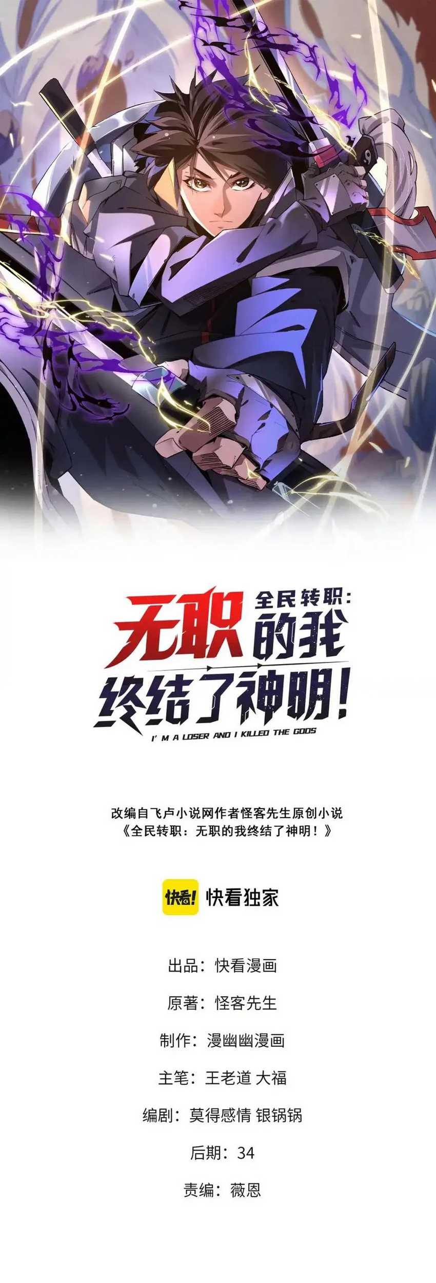 Baca God Killer Chapter 27 Gambar 2