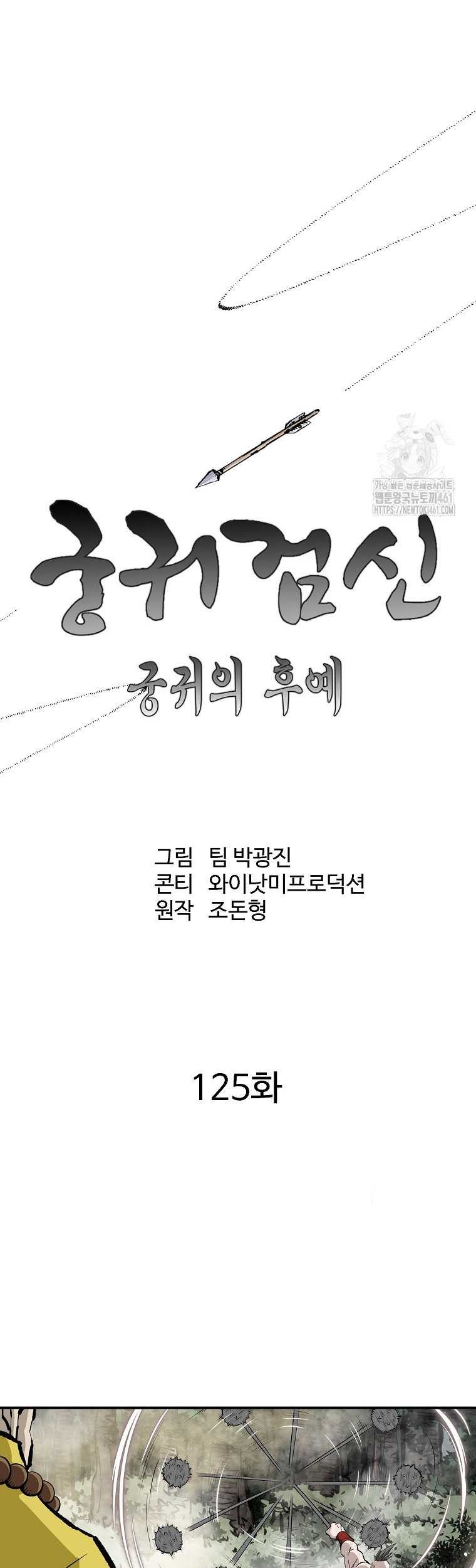 Archer Sword God : Descendants of the Archer Chapter 125 Gambar 29