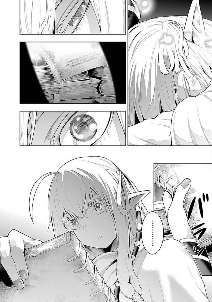 Tsuihousareru Tabi ni Skill wo Te ni Ireta Ore ga, 100 no Isekai de 2-shuume Musou Chapter 18 Gambar 27