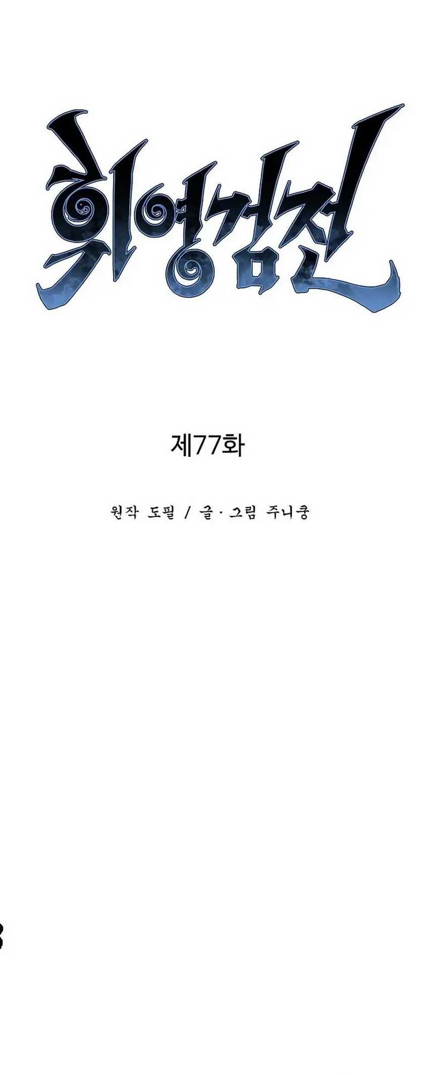 Tales of A Shinning Sword Chapter 77 Gambar 17