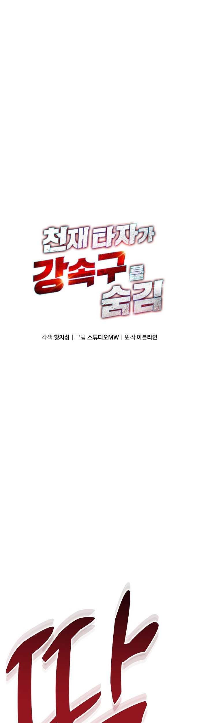 Baca  Genius Hitter Hits Fastball Chapter 35 Gambar 2