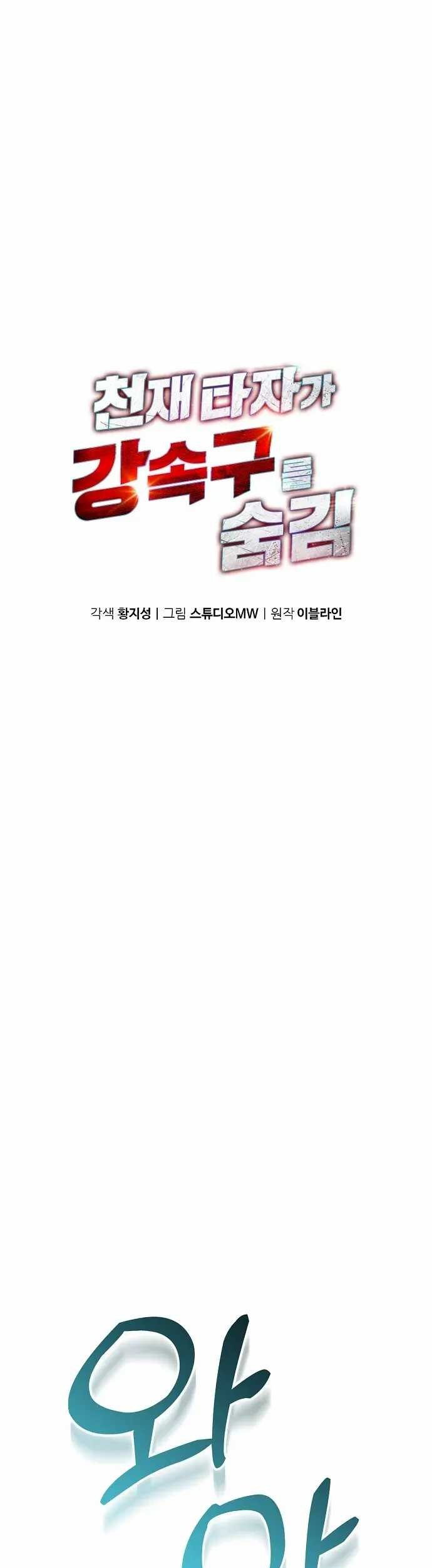 Baca  Genius Hitter Hits Fastball Chapter 33 Gambar 2