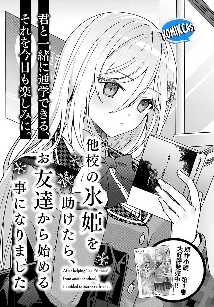 Takou no Hiki wo Tasuketara, Otomodachi kara Hajimeru Koto ni narimashita (After Helping “Ice Princess” from Another School, I Decided to Start As a Friend) Chapter 02.1 Gambar 3