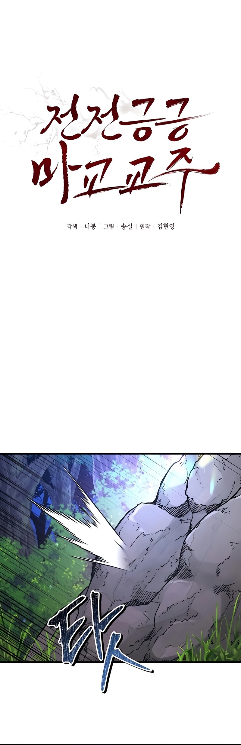 The Demonic Cult Leader Is Too Reluctant Chapter 18 Gambar 16