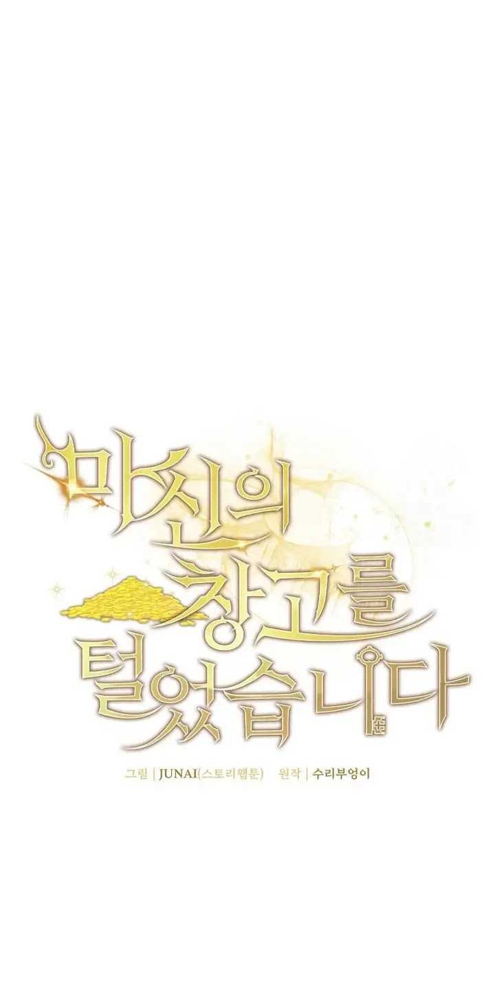 I Robbed The Storehouse Of The God Chapter 17 Gambar 11