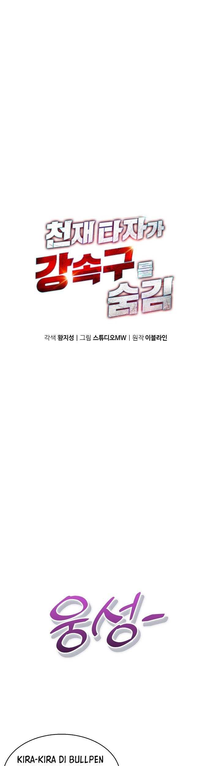 Baca Genius Hitter Hits Fastball Chapter 28 Gambar 2