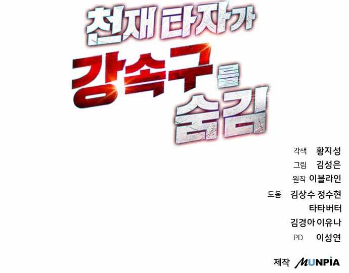 Genius Hitter Hits Fastball Chapter 24 Gambar 65