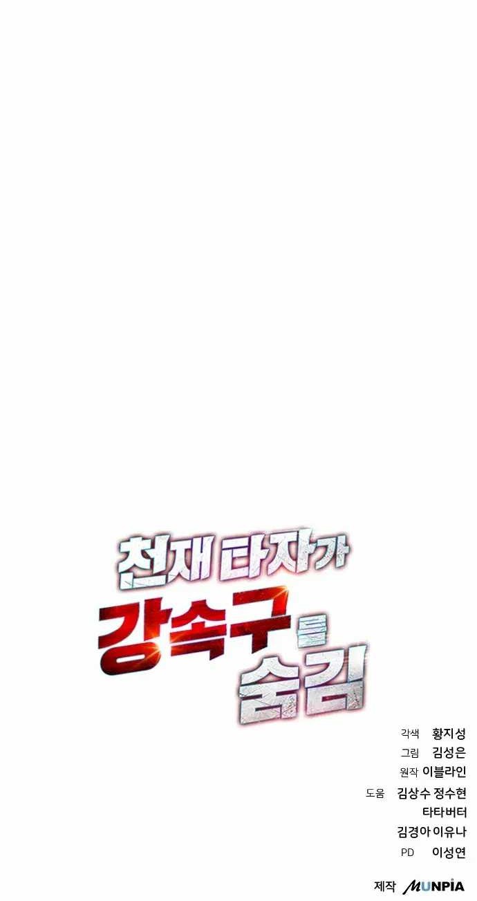 Genius Hitter Hits Fastball Chapter 23 Gambar 67
