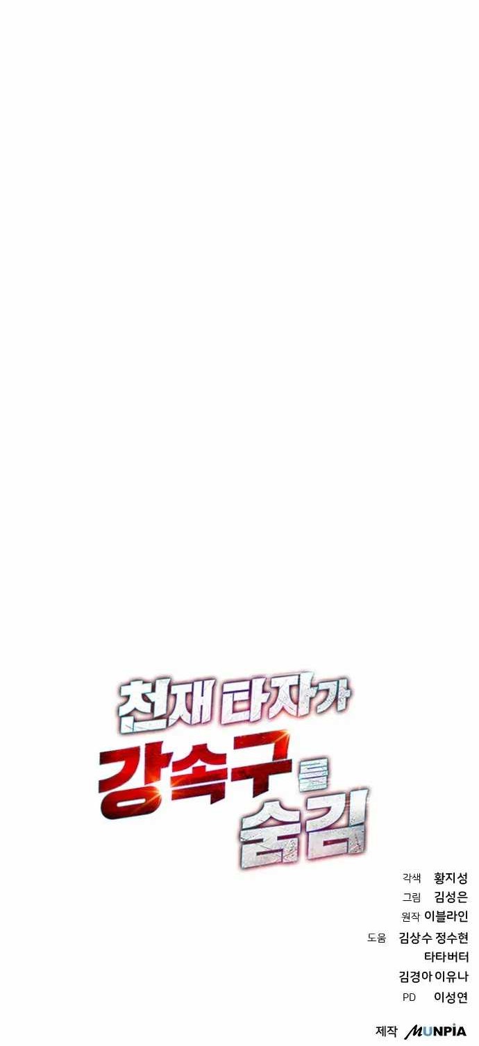 Genius Hitter Hits Fastball Chapter 22 Gambar 68