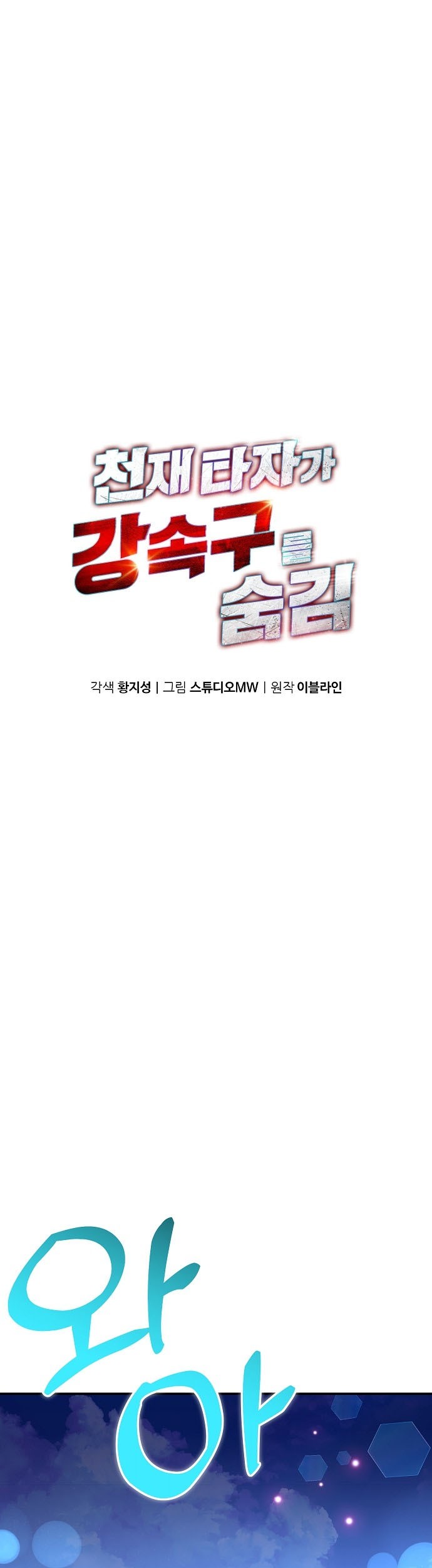 Baca  Genius Hitter Hits Fastball Chapter 20 Gambar 2
