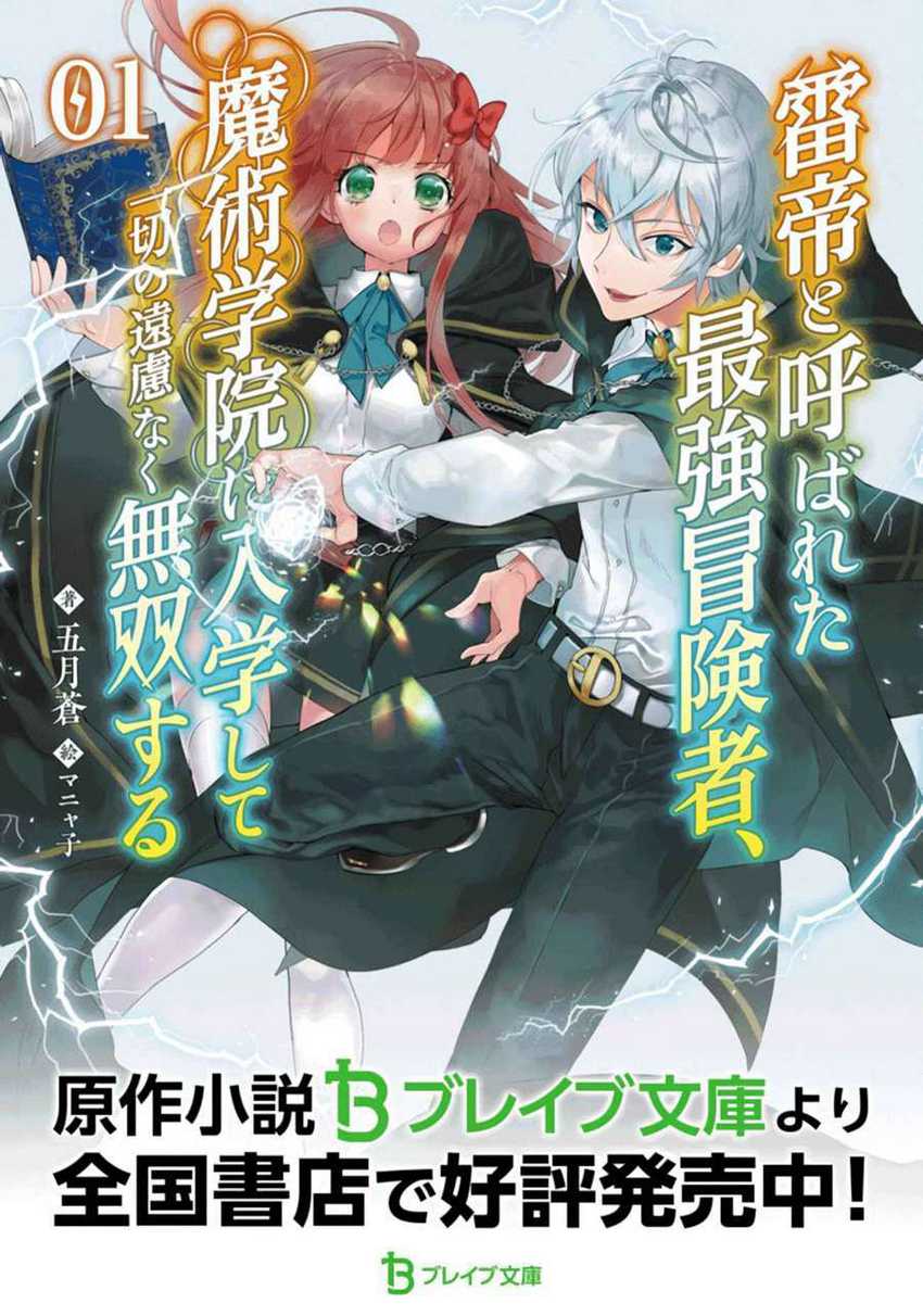 Baca  Kaminari Mikado to Yobareta Saikyō Bōkensha Chapter 01 Gambar 2
