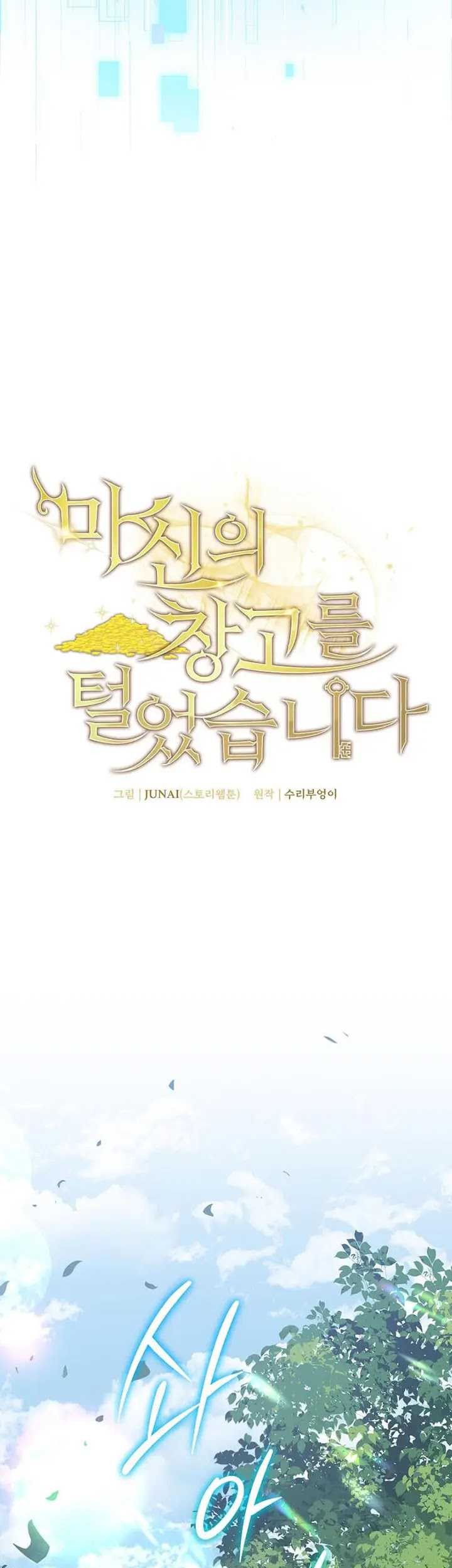 I Robbed The Storehouse Of The God Chapter 04 Gambar 28