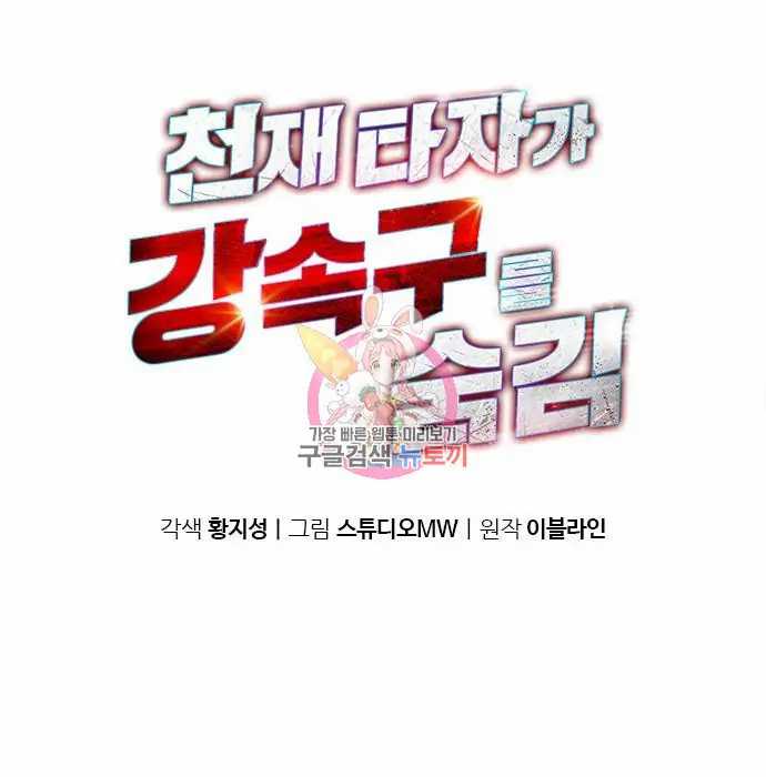 Baca Komik Genius Hitter Hits Fastball Chapter 03 Gambar 1