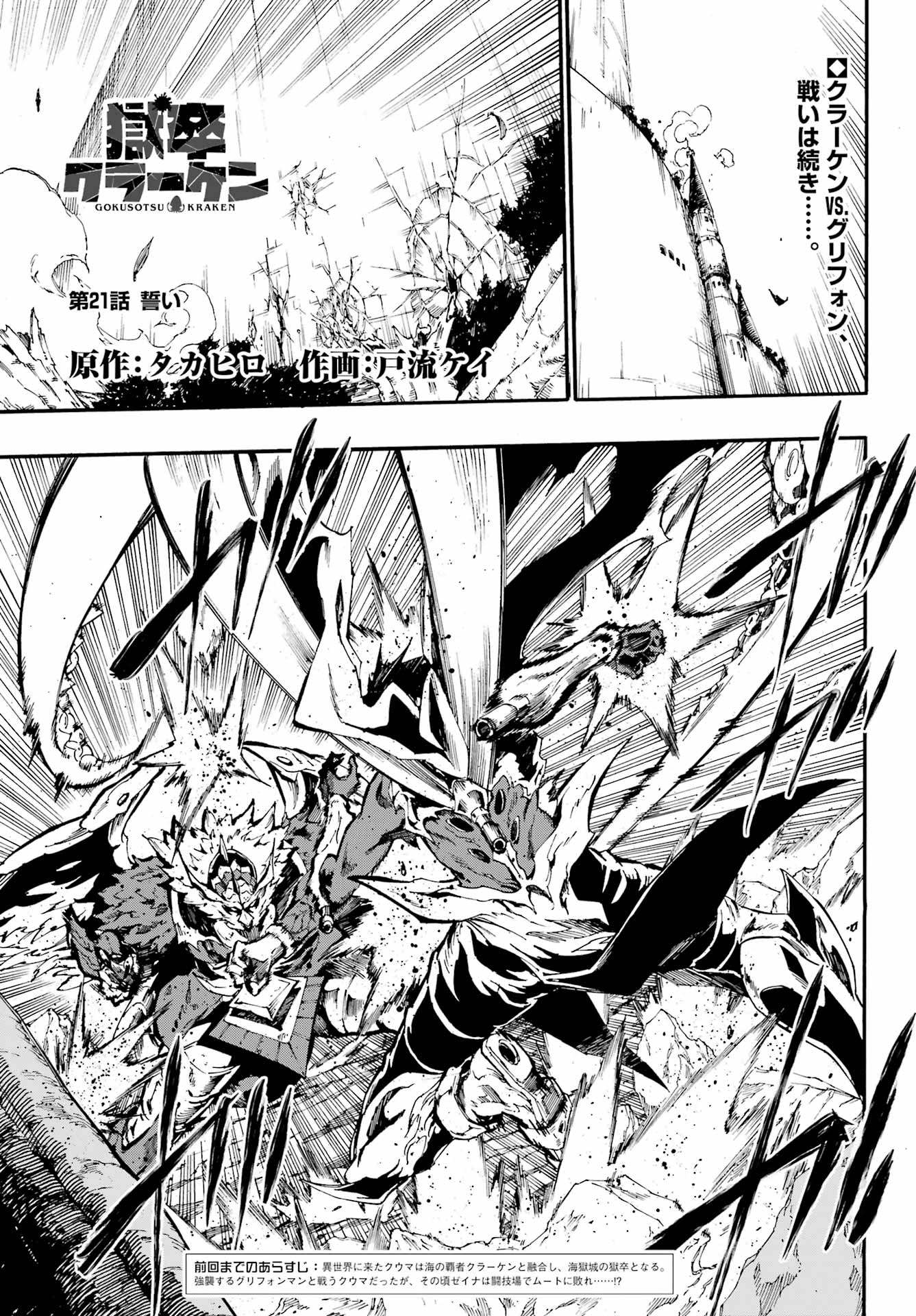 Baca  Gokusotsu Kraken Chapter 21 Gambar 2