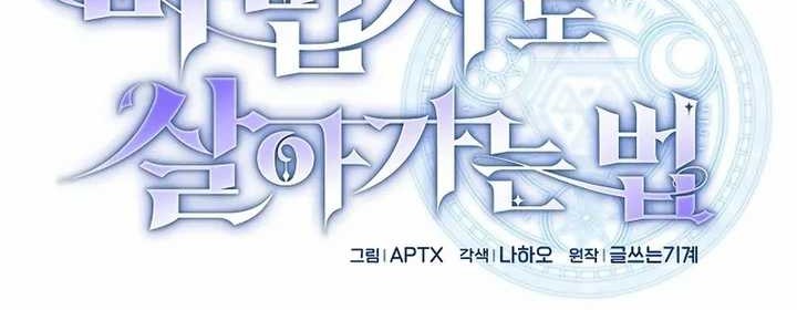 Magic Academy Survival Guide Chapter 112 Gambar 7