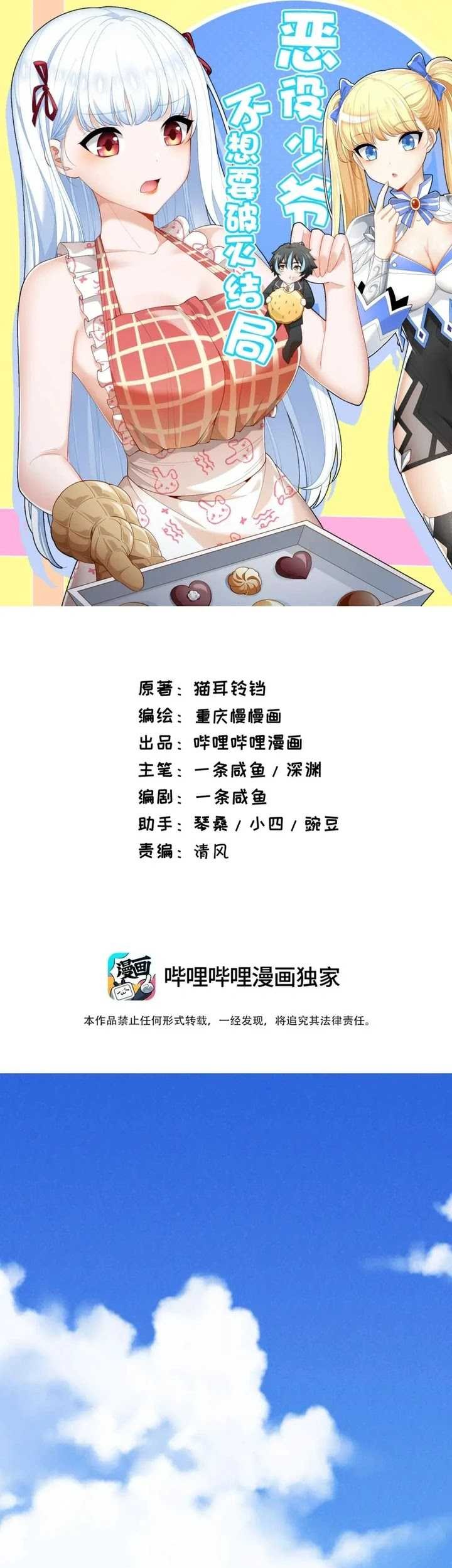 Baca  Little Tyrant Doesn’t Want to Meet with a Bad End Chapter 77 Gambar 2