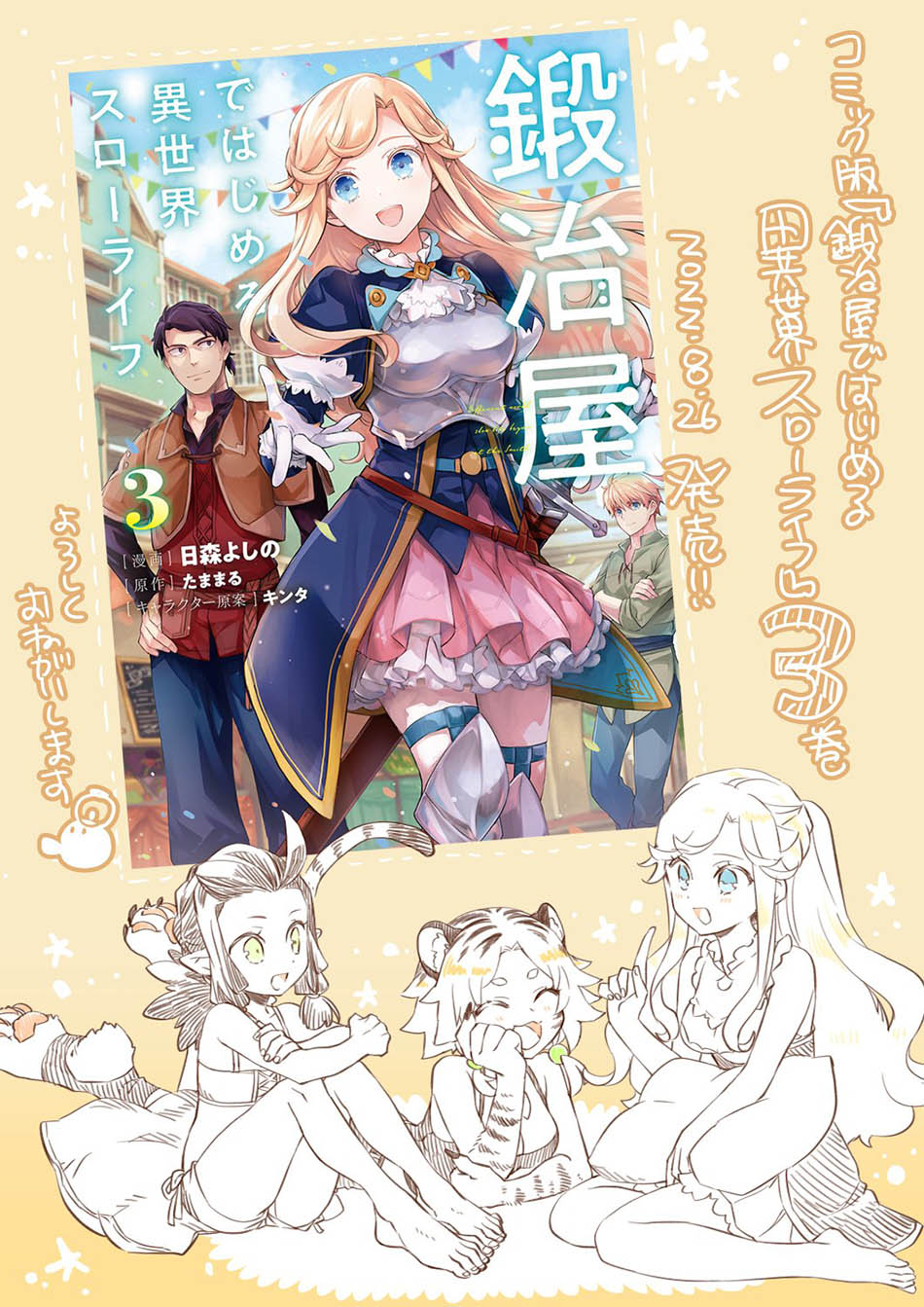 Kajiya de Hajimeru Isekai Slow Life Chapter 15.5 Gambar 11