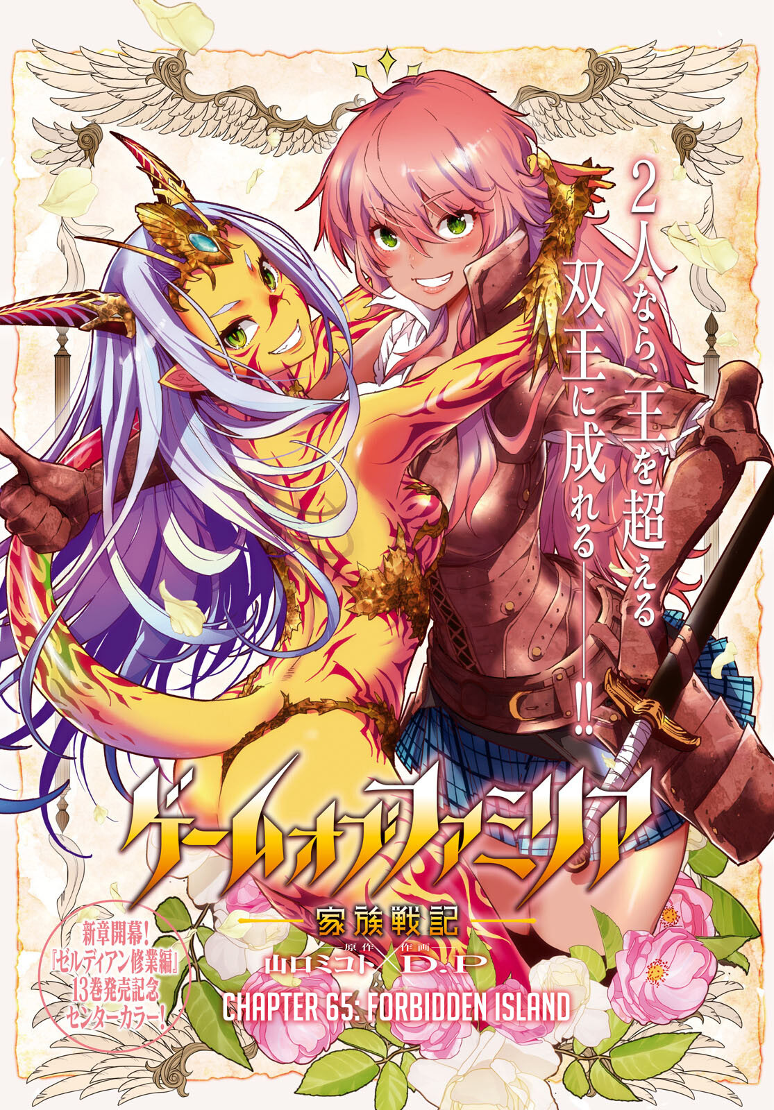 Baca Manga Game obu Familia - Family Senki Chapter 65 Gambar 2
