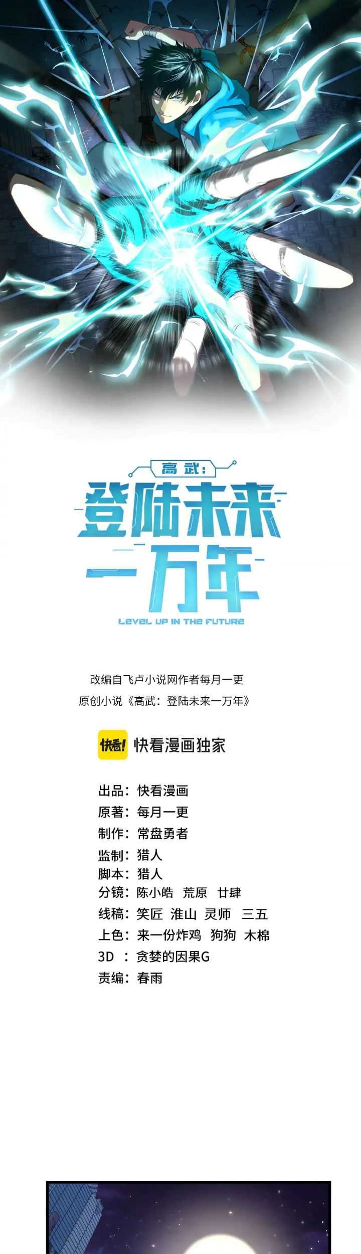 Apex Future Martial Arts Chapter 156 Gambar 4