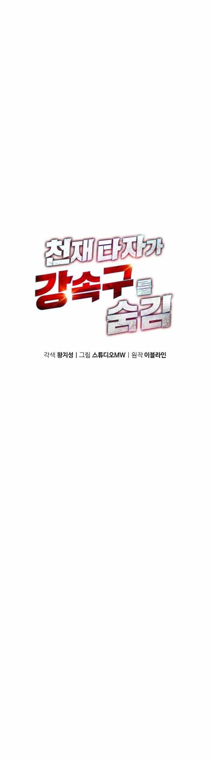 Baca  Genius Hitter Hits Fastball Chapter 41 Gambar 2