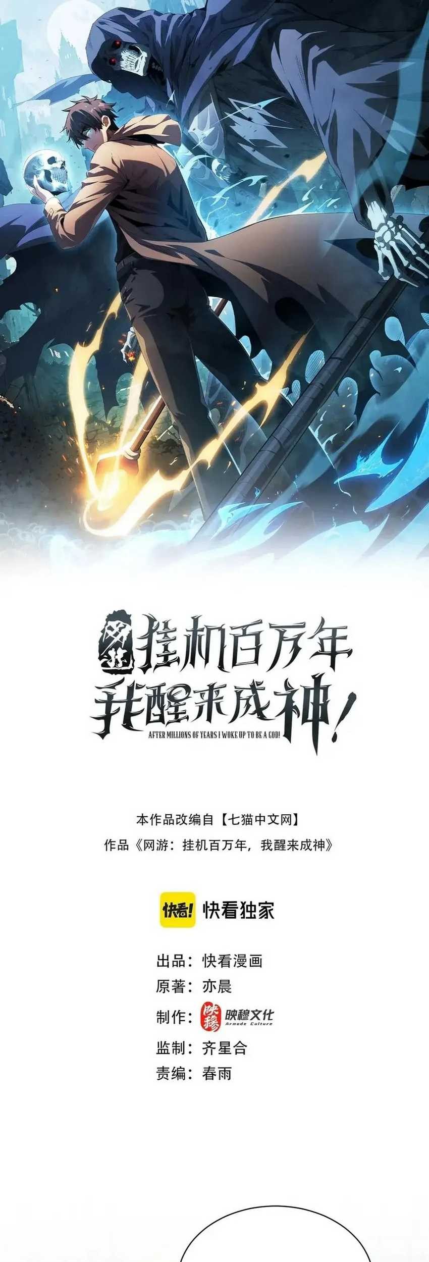 Baca I Awoke as a God After Auto Battling For a Million Years (Idle Player Returns as a God) Chapter 13 Gambar 2