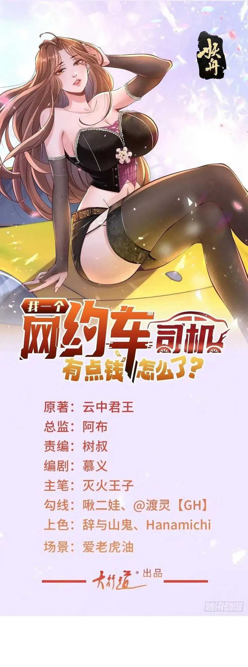 Baca  Legendary Car-Hailing System Chapter 126 Gambar 2