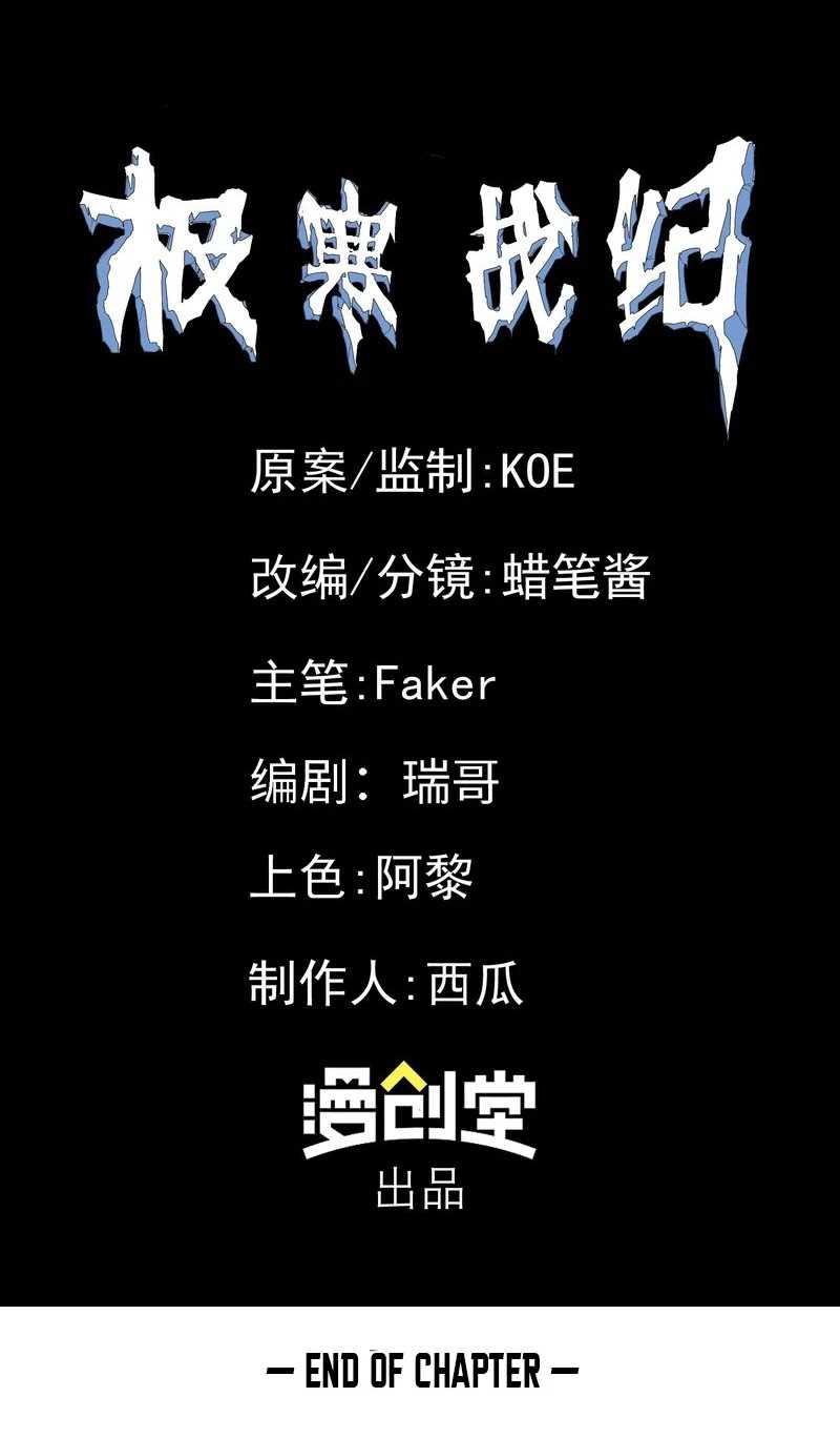 Frozen Frontiers Chapter 16 Gambar 24