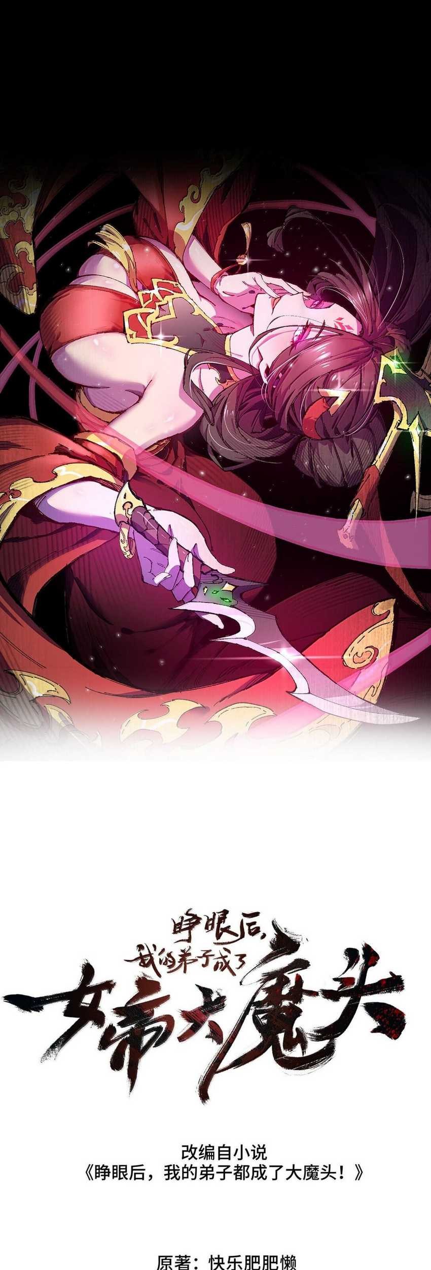 My Disciple Became The Great Demon Empress?! Chapter 25 Gambar 4