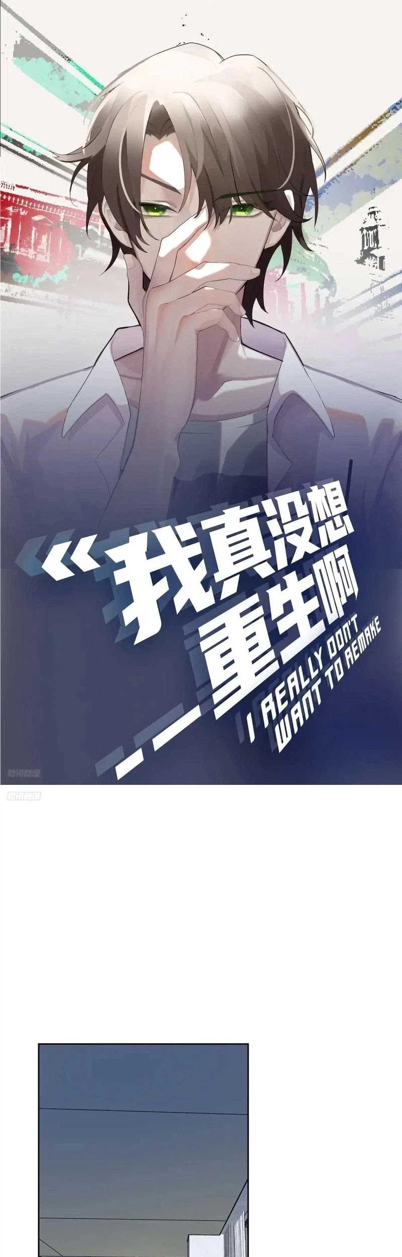 Baca I Really Don’t Want to Be Reborn Chapter 204 Gambar 2