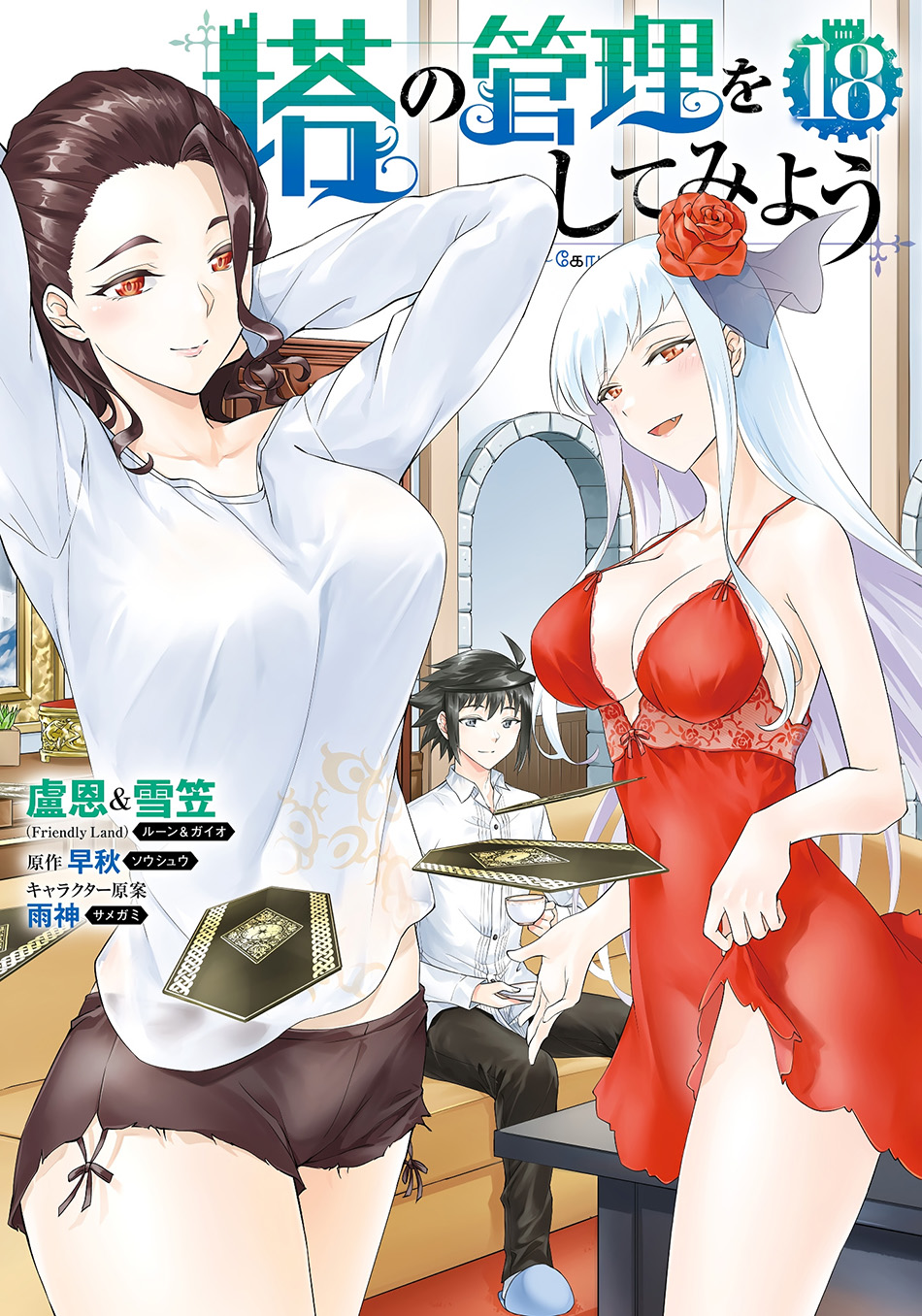 Baca Tono no Kanri o Shite Miyou Chapter 63 Gambar 2