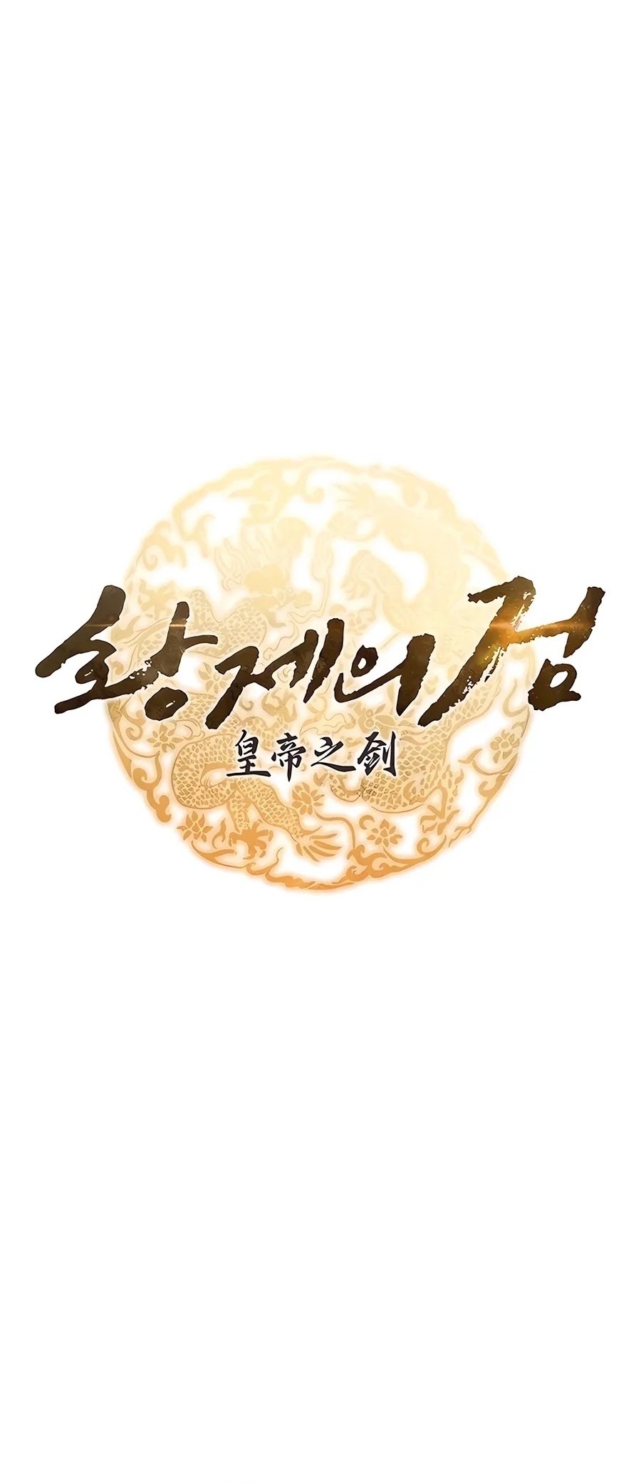 The Emperor’s Sword Chapter 57 Gambar 16